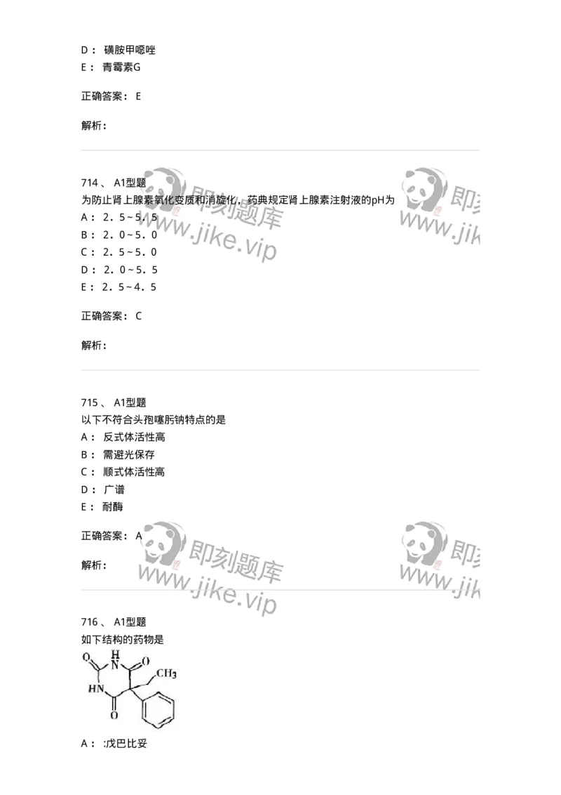 2709-药物化学-137793_军队文职(1)_01.军队文职真题-专业课_（全）版本一（历年真题+章节练习+模拟题）_药学(军队文职)_章节练习_题目+解析