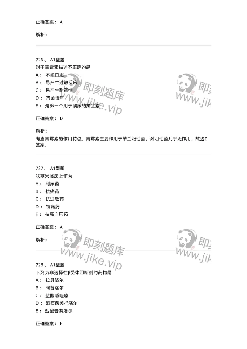 2709-药物化学-137793_军队文职(1)_01.军队文职真题-专业课_（全）版本一（历年真题+章节练习+模拟题）_药学(军队文职)_章节练习_题目+解析
