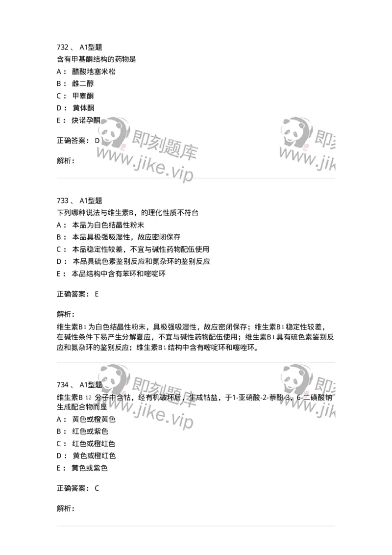 2709-药物化学-137793_军队文职(1)_01.军队文职真题-专业课_（全）版本一（历年真题+章节练习+模拟题）_药学(军队文职)_章节练习_题目+解析