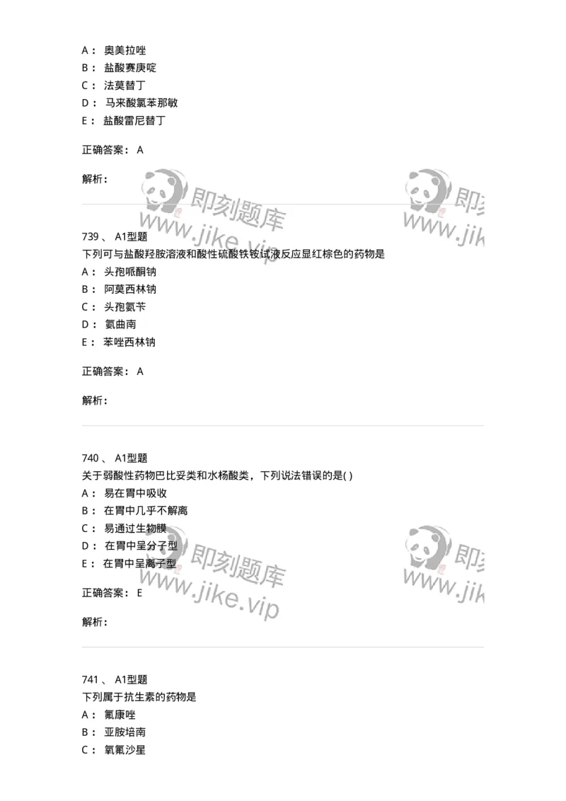 2709-药物化学-137793_军队文职(1)_01.军队文职真题-专业课_（全）版本一（历年真题+章节练习+模拟题）_药学(军队文职)_章节练习_题目+解析