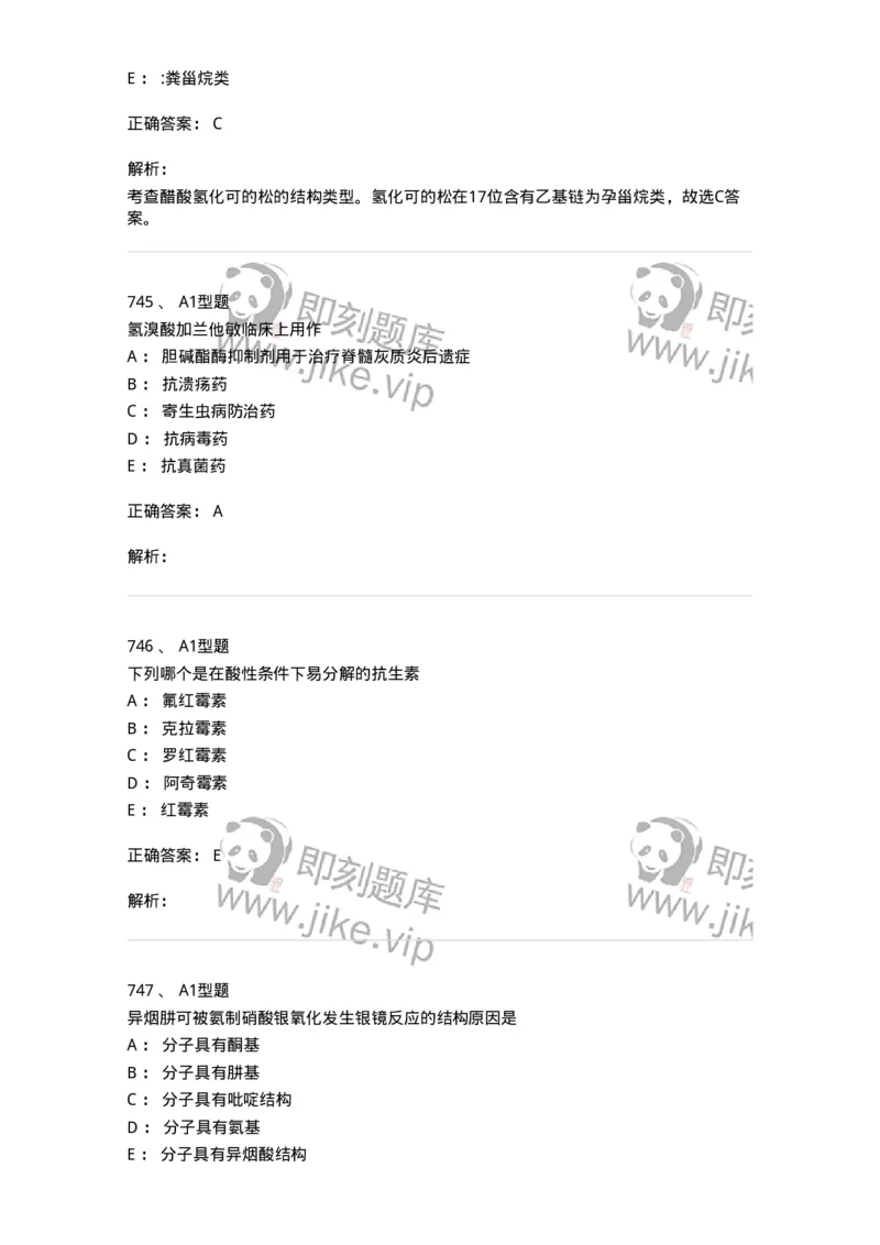 2709-药物化学-137793_军队文职(1)_01.军队文职真题-专业课_（全）版本一（历年真题+章节练习+模拟题）_药学(军队文职)_章节练习_题目+解析