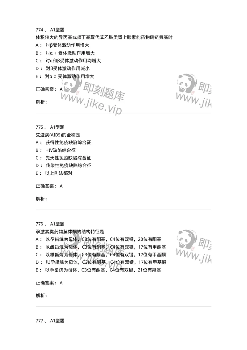 2709-药物化学-137793_军队文职(1)_01.军队文职真题-专业课_（全）版本一（历年真题+章节练习+模拟题）_药学(军队文职)_章节练习_题目+解析