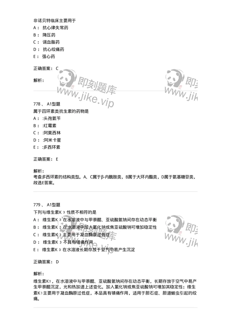 2709-药物化学-137793_军队文职(1)_01.军队文职真题-专业课_（全）版本一（历年真题+章节练习+模拟题）_药学(军队文职)_章节练习_题目+解析