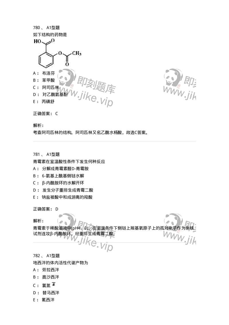 2709-药物化学-137793_军队文职(1)_01.军队文职真题-专业课_（全）版本一（历年真题+章节练习+模拟题）_药学(军队文职)_章节练习_题目+解析