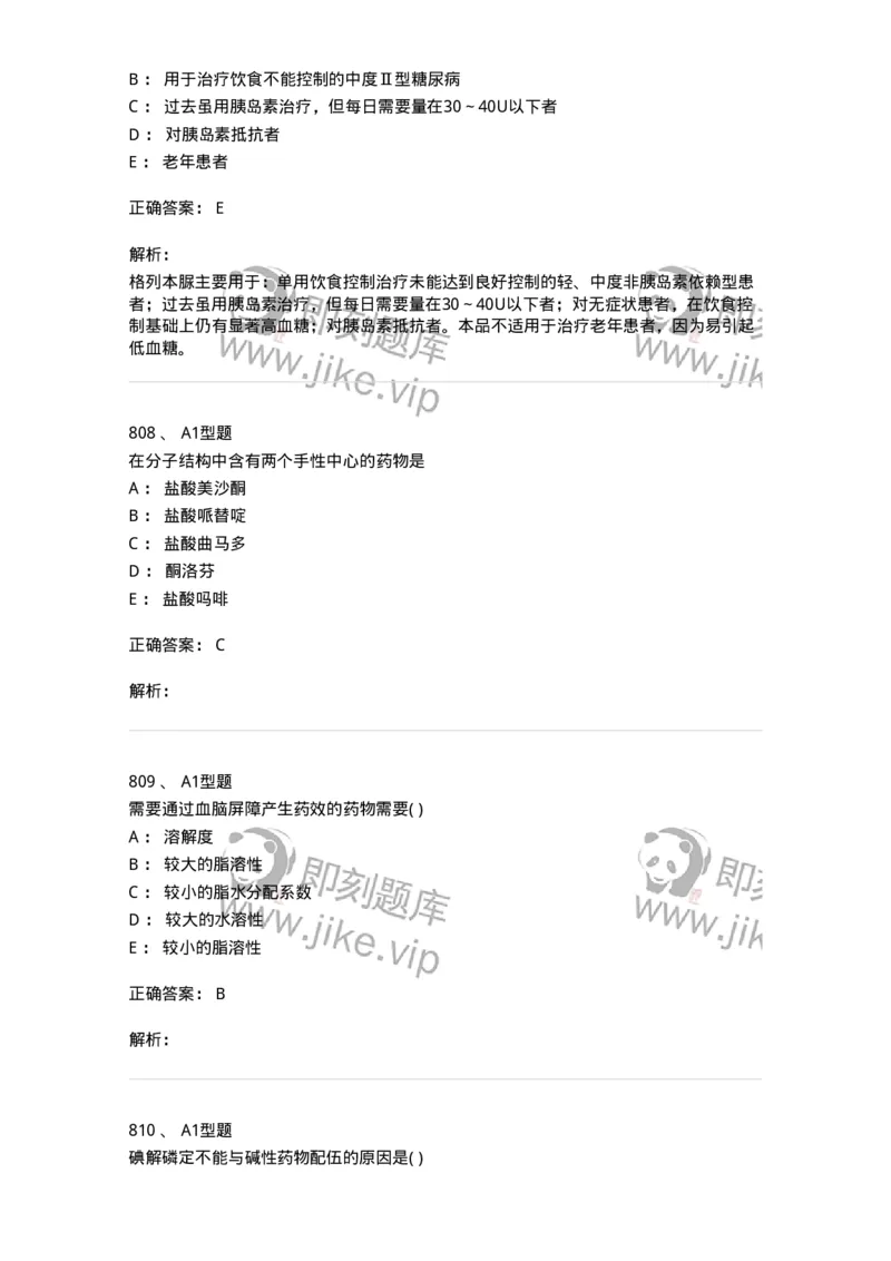 2709-药物化学-137793_军队文职(1)_01.军队文职真题-专业课_（全）版本一（历年真题+章节练习+模拟题）_药学(军队文职)_章节练习_题目+解析