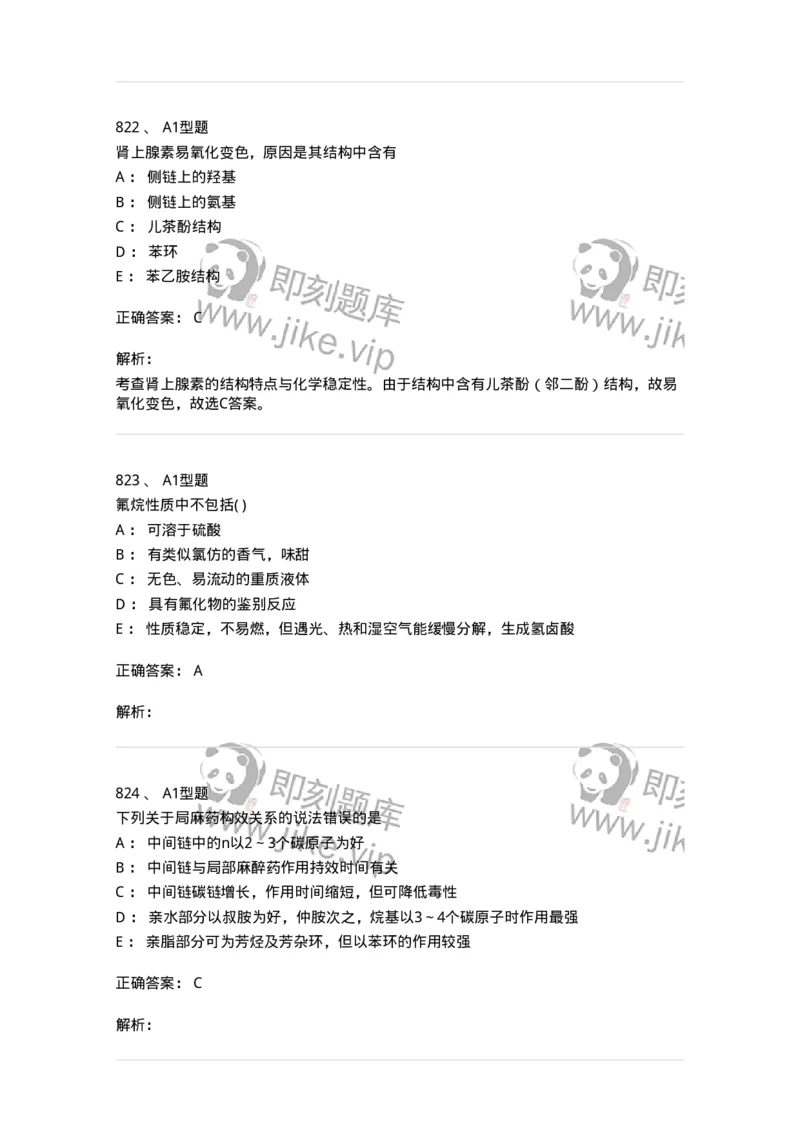 2709-药物化学-137793_军队文职(1)_01.军队文职真题-专业课_（全）版本一（历年真题+章节练习+模拟题）_药学(军队文职)_章节练习_题目+解析