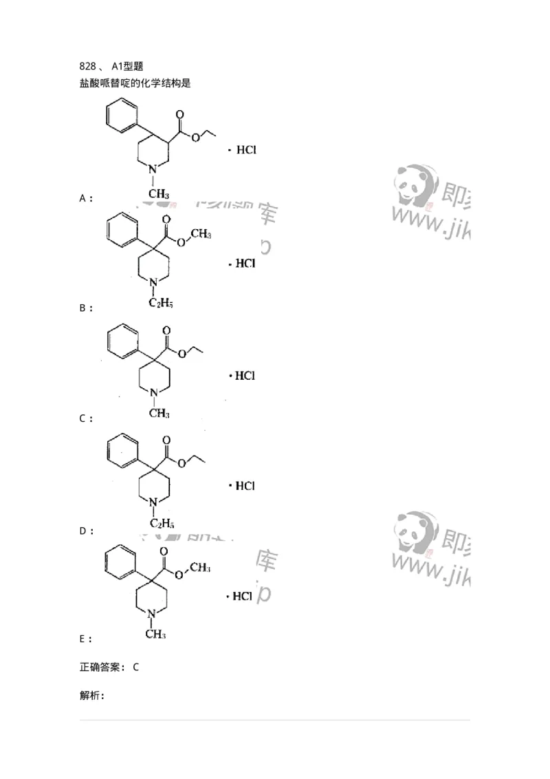 2709-药物化学-137793_军队文职(1)_01.军队文职真题-专业课_（全）版本一（历年真题+章节练习+模拟题）_药学(军队文职)_章节练习_题目+解析