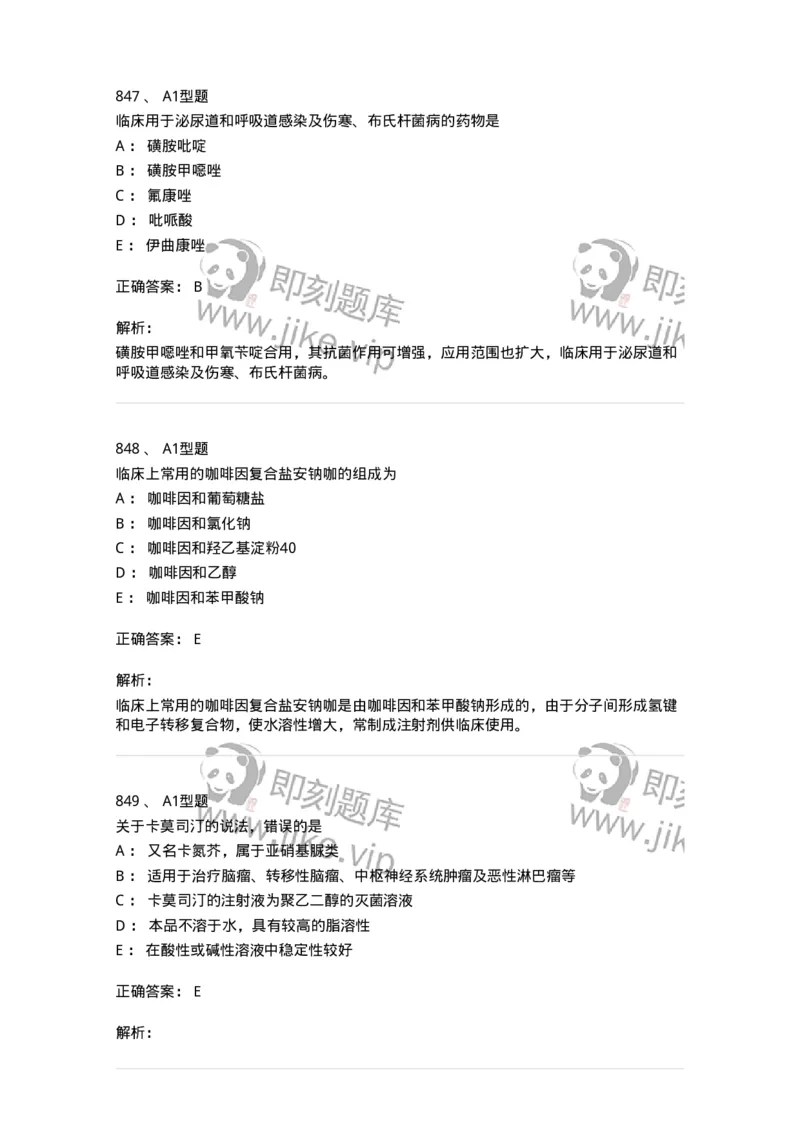 2709-药物化学-137793_军队文职(1)_01.军队文职真题-专业课_（全）版本一（历年真题+章节练习+模拟题）_药学(军队文职)_章节练习_题目+解析