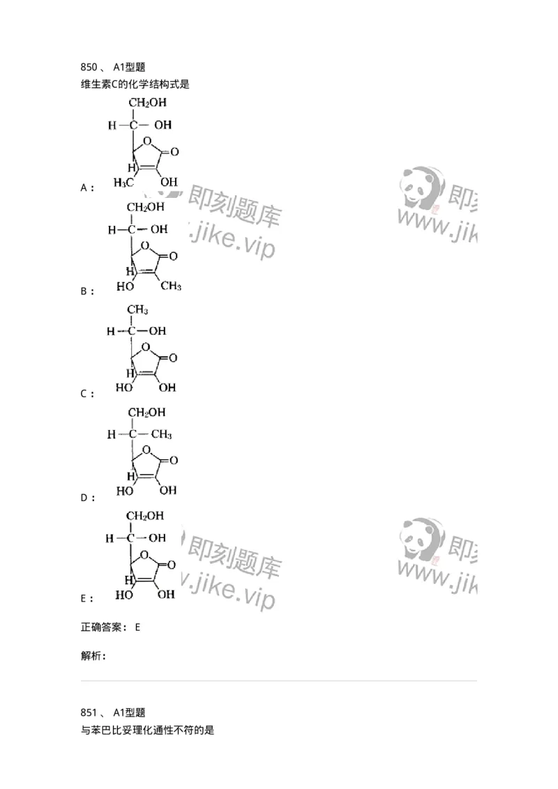 2709-药物化学-137793_军队文职(1)_01.军队文职真题-专业课_（全）版本一（历年真题+章节练习+模拟题）_药学(军队文职)_章节练习_题目+解析