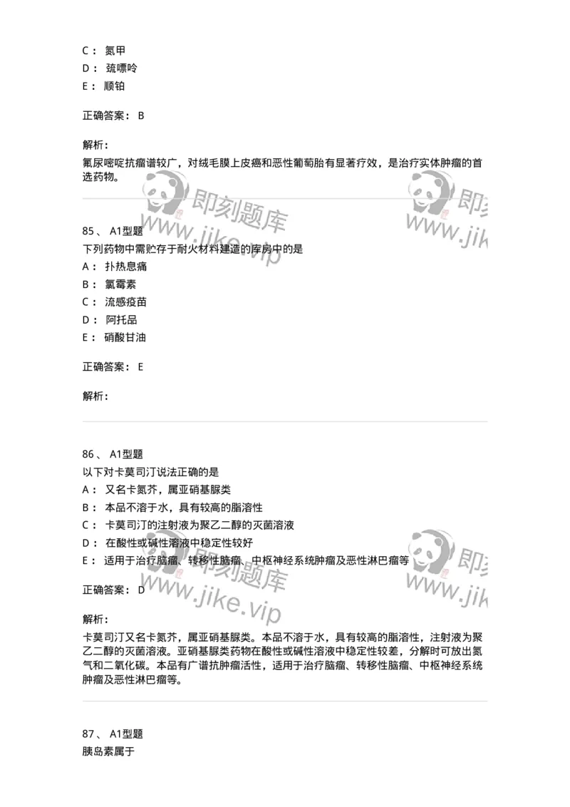 2709-药物化学-137793_军队文职(1)_01.军队文职真题-专业课_（全）版本一（历年真题+章节练习+模拟题）_药学(军队文职)_章节练习_题目+解析