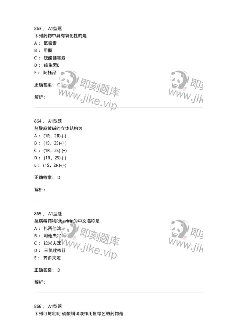 2709-药物化学-137793_军队文职(1)_01.军队文职真题-专业课_（全）版本一（历年真题+章节练习+模拟题）_药学(军队文职)_章节练习_题目+解析