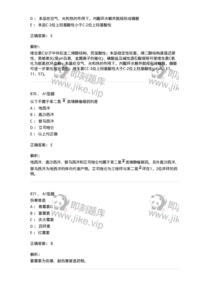 2709-药物化学-137793_军队文职(1)_01.军队文职真题-专业课_（全）版本一（历年真题+章节练习+模拟题）_药学(军队文职)_章节练习_题目+解析