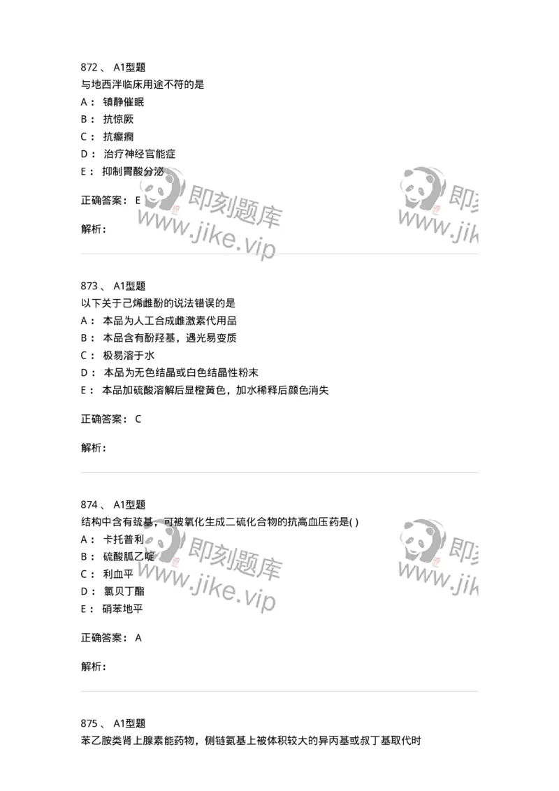 2709-药物化学-137793_军队文职(1)_01.军队文职真题-专业课_（全）版本一（历年真题+章节练习+模拟题）_药学(军队文职)_章节练习_题目+解析