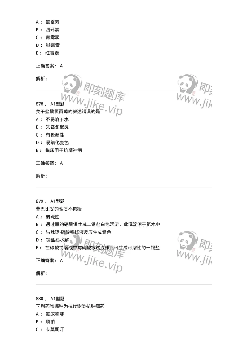 2709-药物化学-137793_军队文职(1)_01.军队文职真题-专业课_（全）版本一（历年真题+章节练习+模拟题）_药学(军队文职)_章节练习_题目+解析