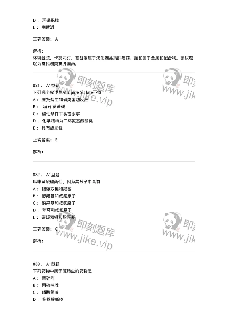 2709-药物化学-137793_军队文职(1)_01.军队文职真题-专业课_（全）版本一（历年真题+章节练习+模拟题）_药学(军队文职)_章节练习_题目+解析