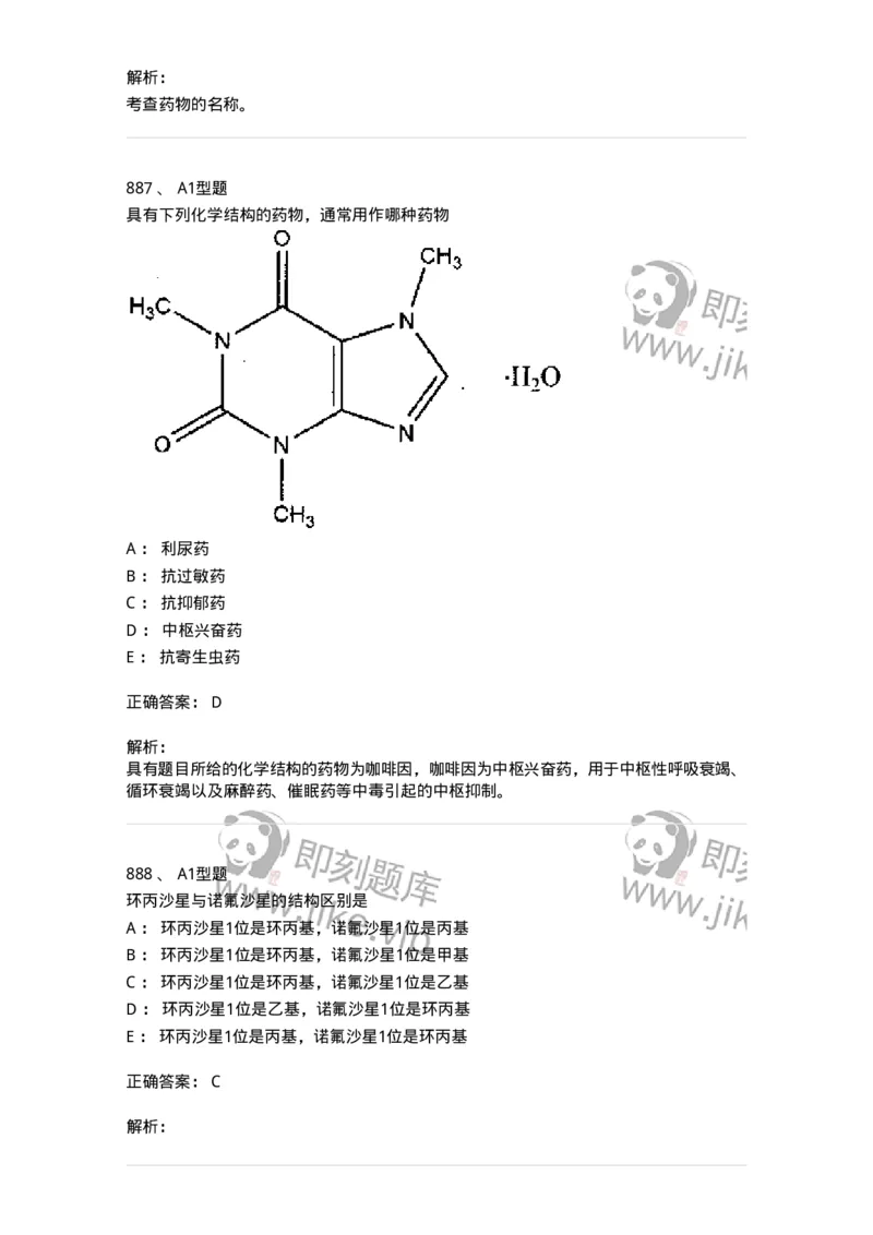 2709-药物化学-137793_军队文职(1)_01.军队文职真题-专业课_（全）版本一（历年真题+章节练习+模拟题）_药学(军队文职)_章节练习_题目+解析