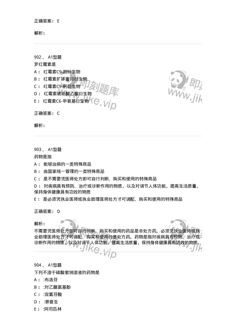 2709-药物化学-137793_军队文职(1)_01.军队文职真题-专业课_（全）版本一（历年真题+章节练习+模拟题）_药学(军队文职)_章节练习_题目+解析