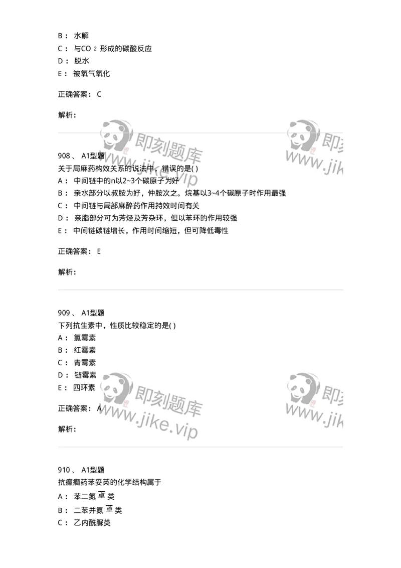 2709-药物化学-137793_军队文职(1)_01.军队文职真题-专业课_（全）版本一（历年真题+章节练习+模拟题）_药学(军队文职)_章节练习_题目+解析