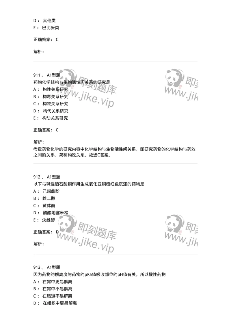 2709-药物化学-137793_军队文职(1)_01.军队文职真题-专业课_（全）版本一（历年真题+章节练习+模拟题）_药学(军队文职)_章节练习_题目+解析