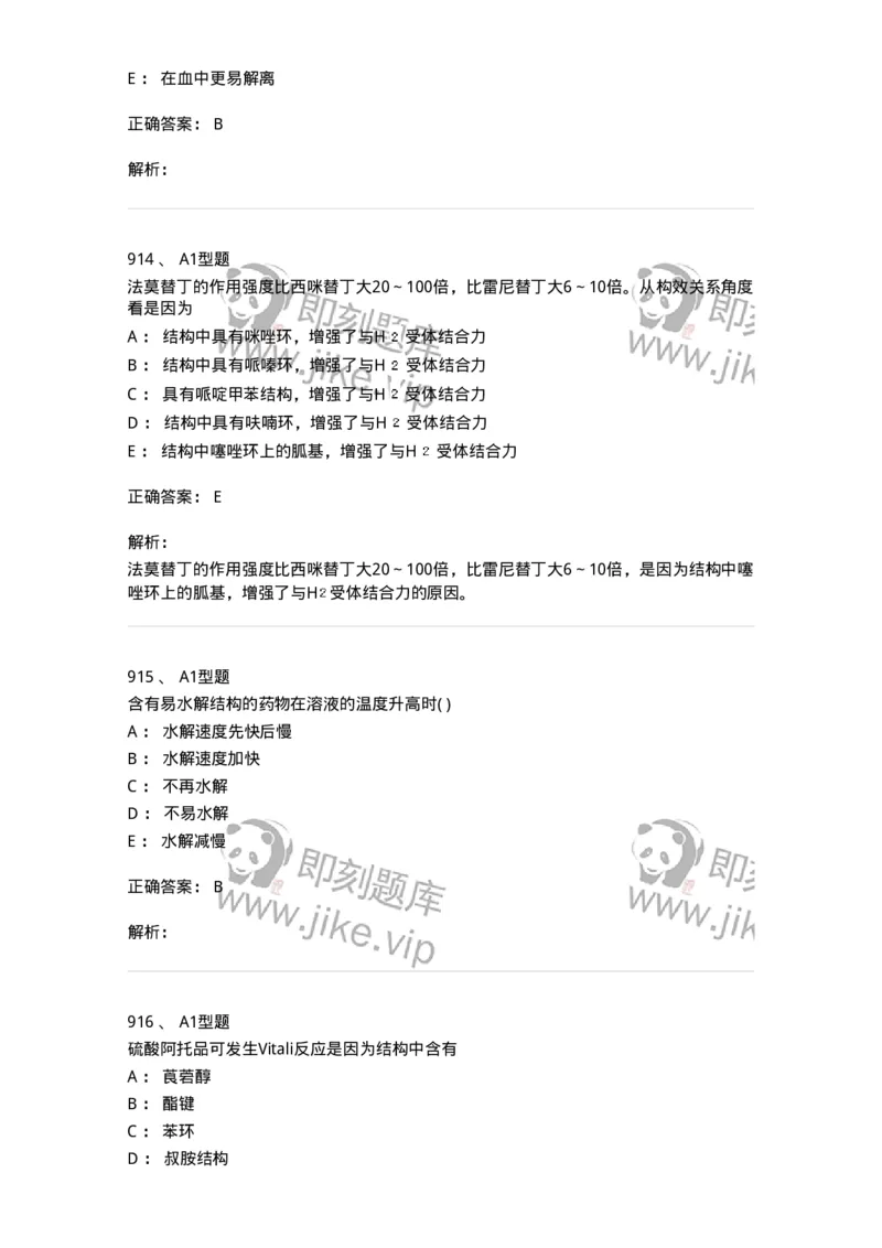 2709-药物化学-137793_军队文职(1)_01.军队文职真题-专业课_（全）版本一（历年真题+章节练习+模拟题）_药学(军队文职)_章节练习_题目+解析