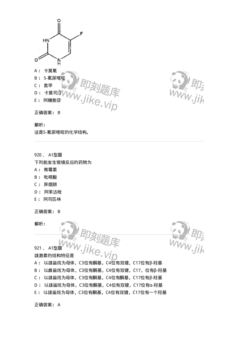 2709-药物化学-137793_军队文职(1)_01.军队文职真题-专业课_（全）版本一（历年真题+章节练习+模拟题）_药学(军队文职)_章节练习_题目+解析
