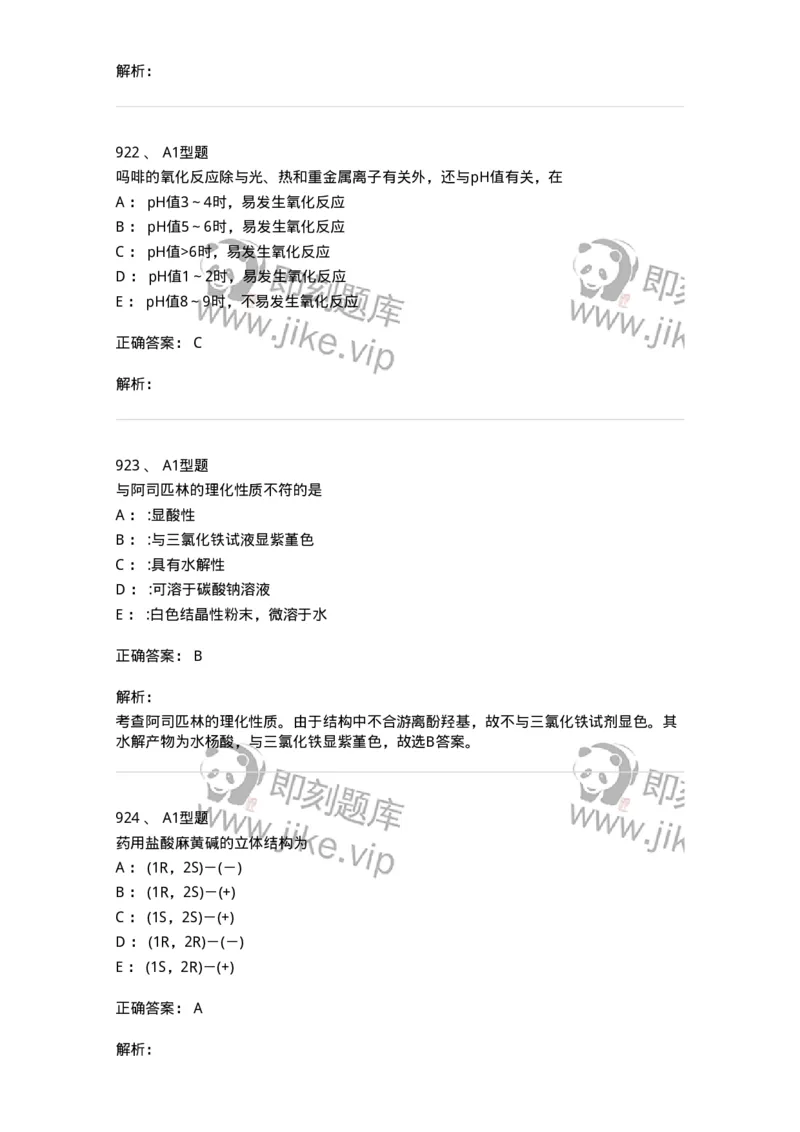 2709-药物化学-137793_军队文职(1)_01.军队文职真题-专业课_（全）版本一（历年真题+章节练习+模拟题）_药学(军队文职)_章节练习_题目+解析