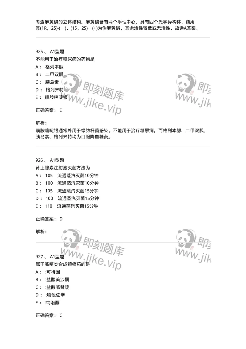 2709-药物化学-137793_军队文职(1)_01.军队文职真题-专业课_（全）版本一（历年真题+章节练习+模拟题）_药学(军队文职)_章节练习_题目+解析