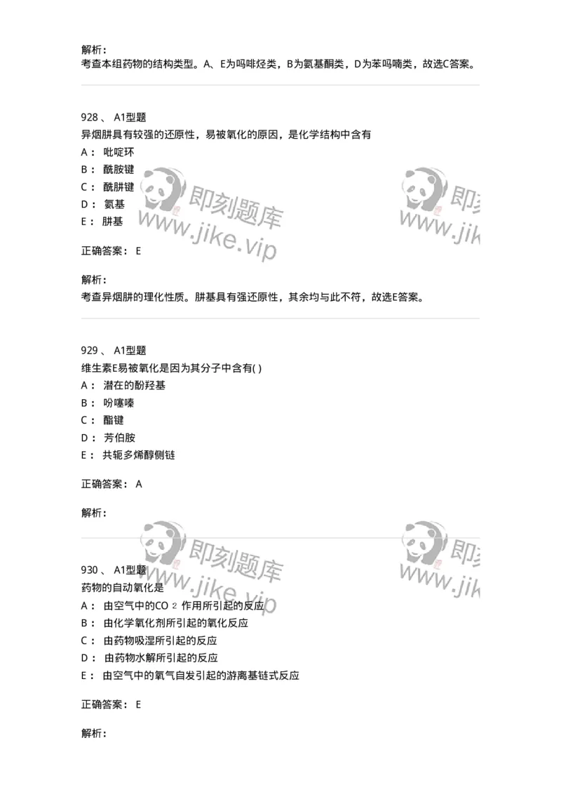 2709-药物化学-137793_军队文职(1)_01.军队文职真题-专业课_（全）版本一（历年真题+章节练习+模拟题）_药学(军队文职)_章节练习_题目+解析