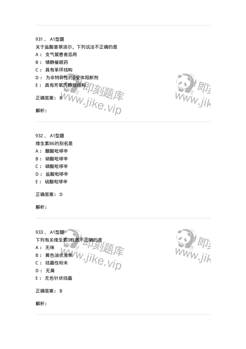 2709-药物化学-137793_军队文职(1)_01.军队文职真题-专业课_（全）版本一（历年真题+章节练习+模拟题）_药学(军队文职)_章节练习_题目+解析