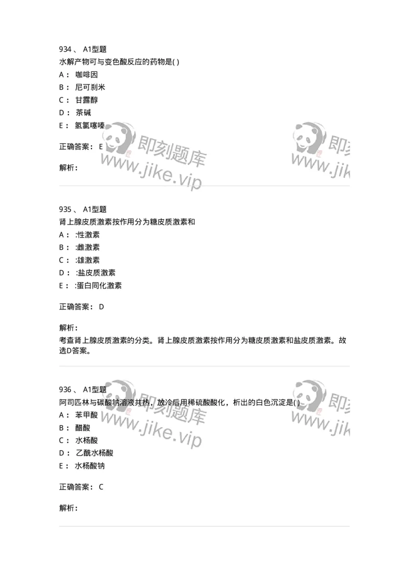 2709-药物化学-137793_军队文职(1)_01.军队文职真题-专业课_（全）版本一（历年真题+章节练习+模拟题）_药学(军队文职)_章节练习_题目+解析