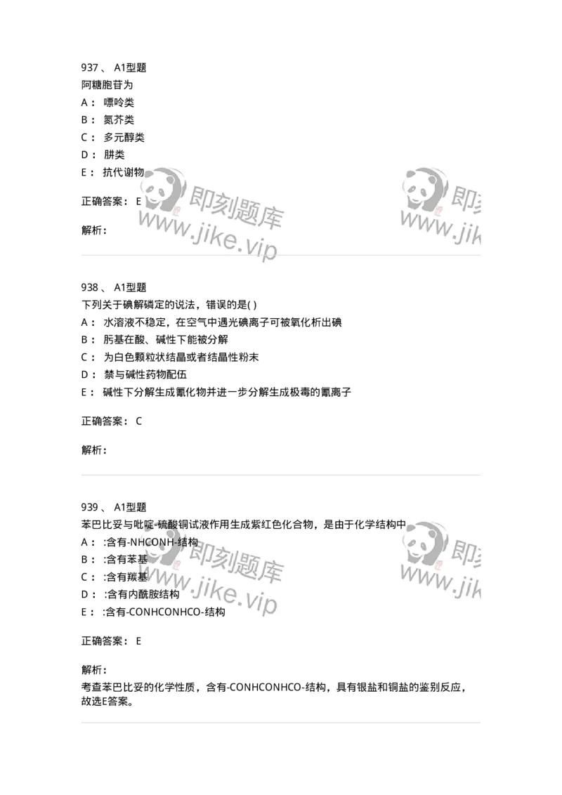 2709-药物化学-137793_军队文职(1)_01.军队文职真题-专业课_（全）版本一（历年真题+章节练习+模拟题）_药学(军队文职)_章节练习_题目+解析