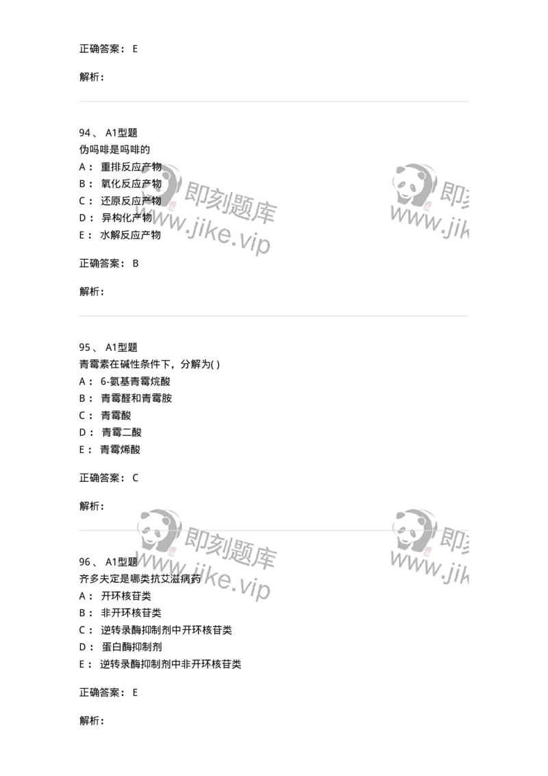 2709-药物化学-137793_军队文职(1)_01.军队文职真题-专业课_（全）版本一（历年真题+章节练习+模拟题）_药学(军队文职)_章节练习_题目+解析