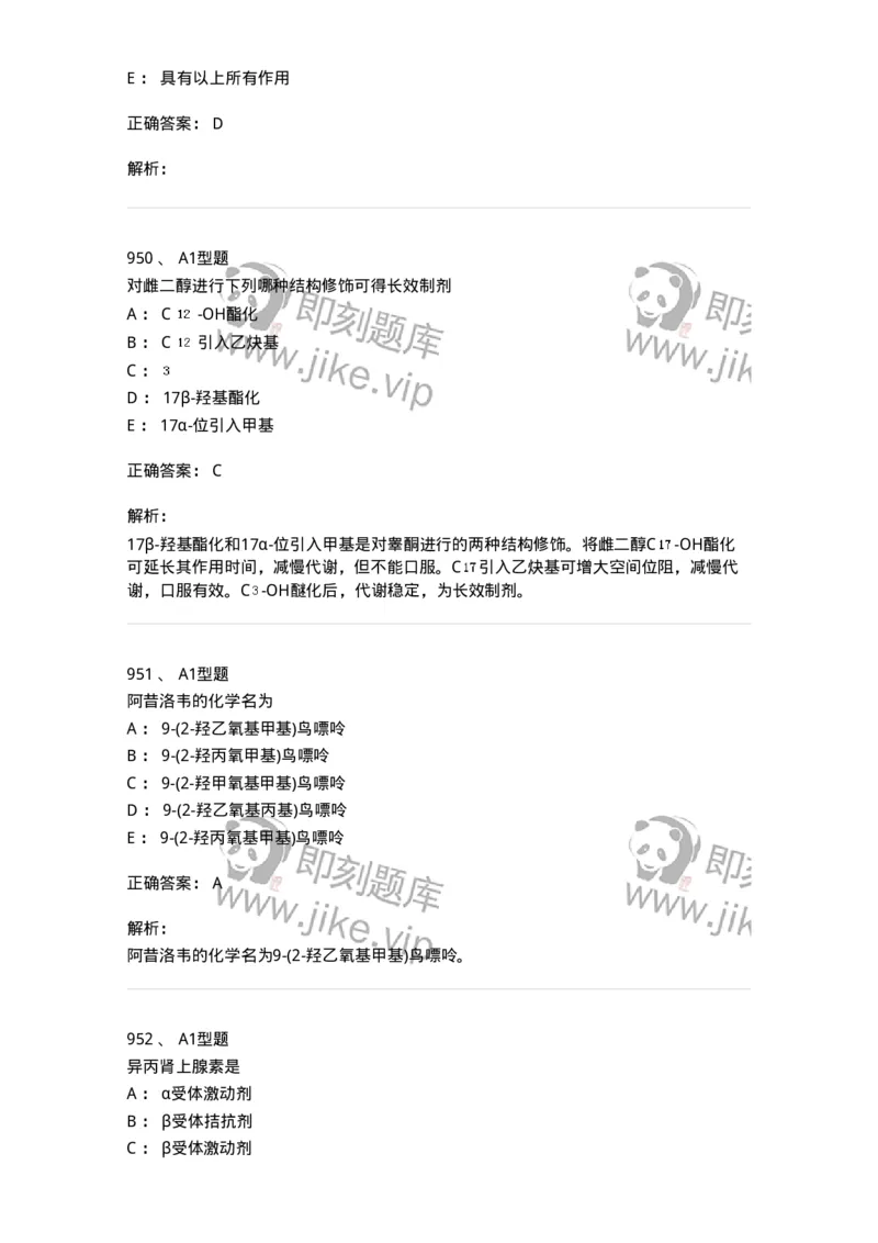 2709-药物化学-137793_军队文职(1)_01.军队文职真题-专业课_（全）版本一（历年真题+章节练习+模拟题）_药学(军队文职)_章节练习_题目+解析