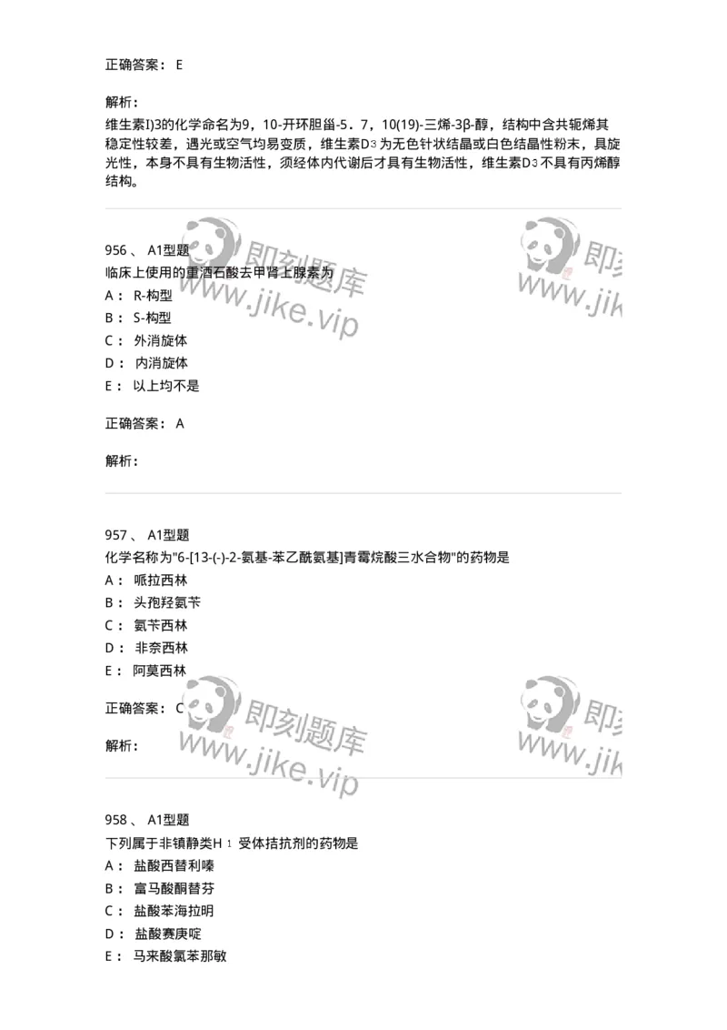 2709-药物化学-137793_军队文职(1)_01.军队文职真题-专业课_（全）版本一（历年真题+章节练习+模拟题）_药学(军队文职)_章节练习_题目+解析