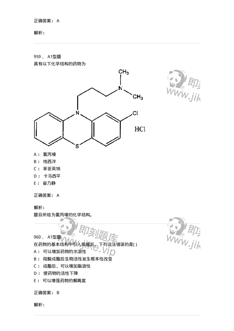 2709-药物化学-137793_军队文职(1)_01.军队文职真题-专业课_（全）版本一（历年真题+章节练习+模拟题）_药学(军队文职)_章节练习_题目+解析