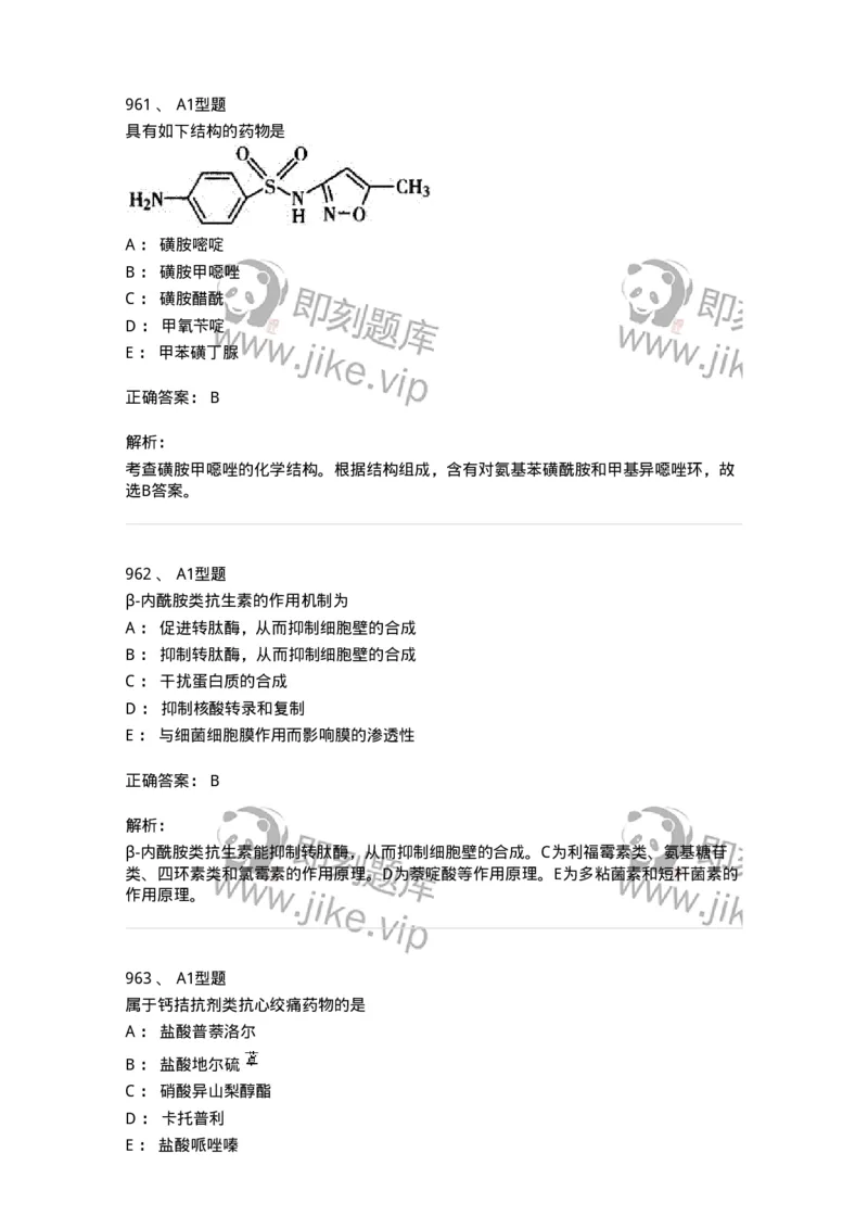 2709-药物化学-137793_军队文职(1)_01.军队文职真题-专业课_（全）版本一（历年真题+章节练习+模拟题）_药学(军队文职)_章节练习_题目+解析