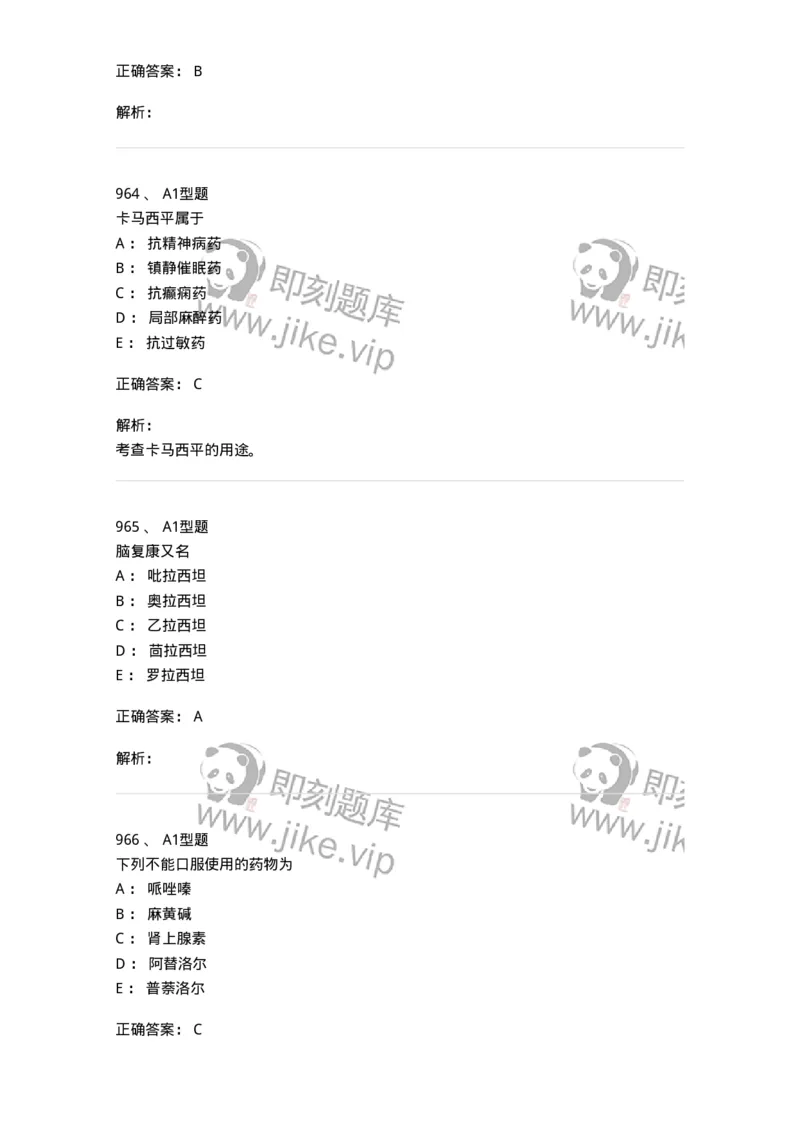 2709-药物化学-137793_军队文职(1)_01.军队文职真题-专业课_（全）版本一（历年真题+章节练习+模拟题）_药学(军队文职)_章节练习_题目+解析