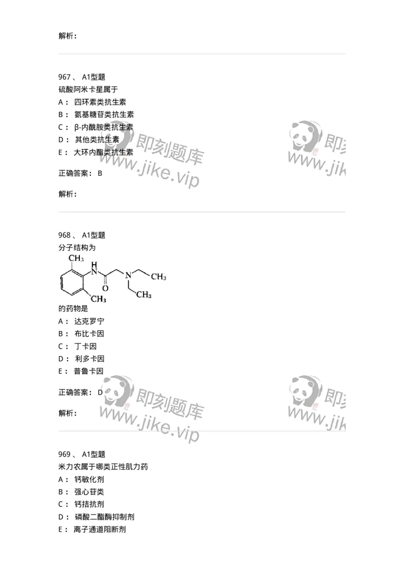 2709-药物化学-137793_军队文职(1)_01.军队文职真题-专业课_（全）版本一（历年真题+章节练习+模拟题）_药学(军队文职)_章节练习_题目+解析
