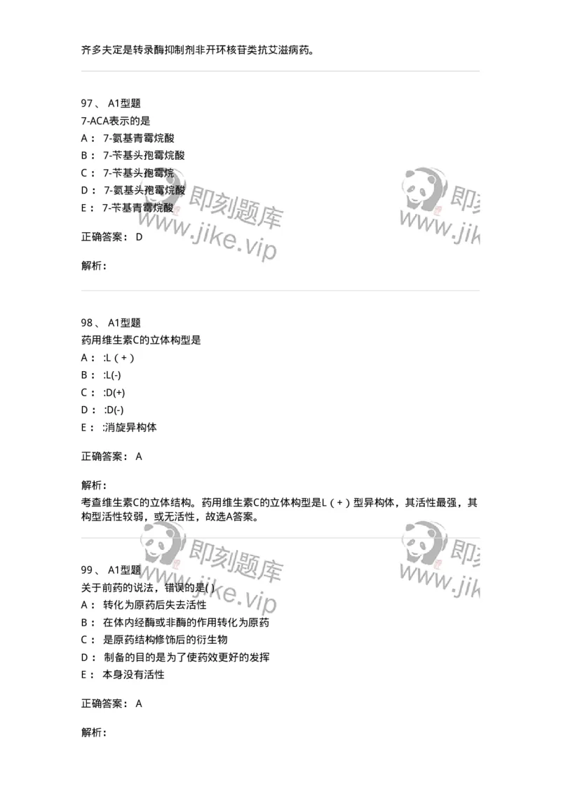 2709-药物化学-137793_军队文职(1)_01.军队文职真题-专业课_（全）版本一（历年真题+章节练习+模拟题）_药学(军队文职)_章节练习_题目+解析