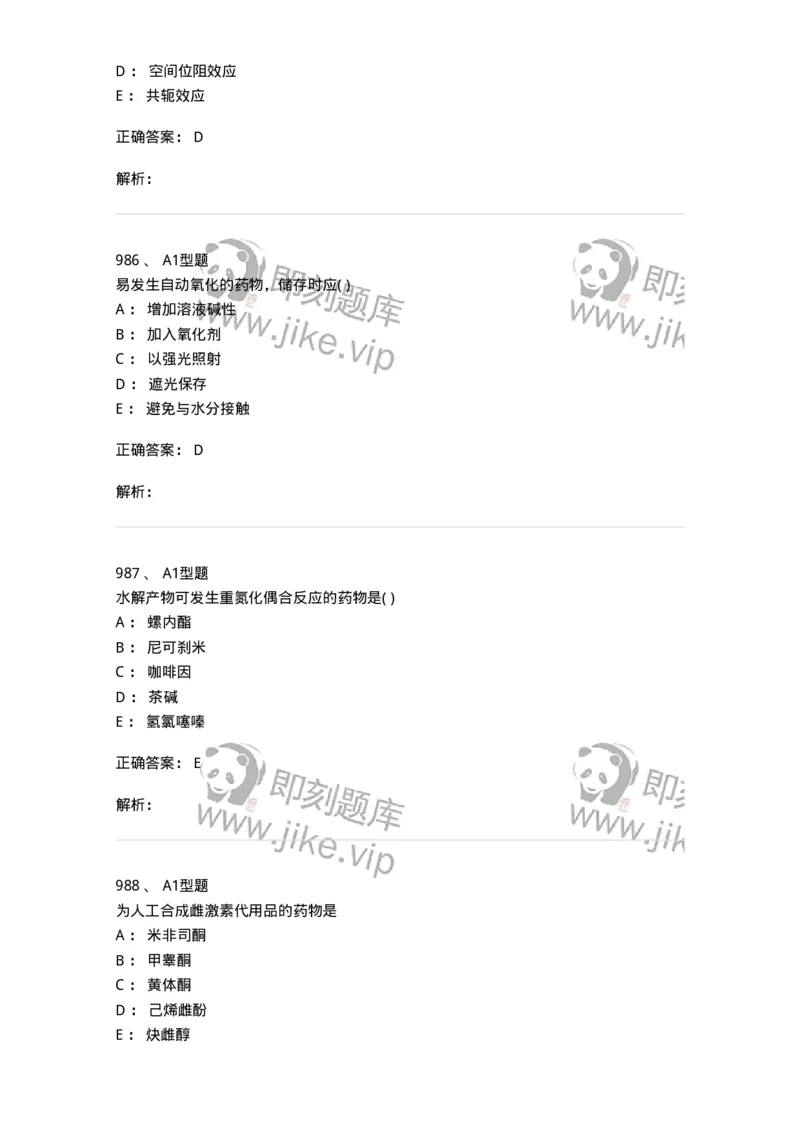 2709-药物化学-137793_军队文职(1)_01.军队文职真题-专业课_（全）版本一（历年真题+章节练习+模拟题）_药学(军队文职)_章节练习_题目+解析