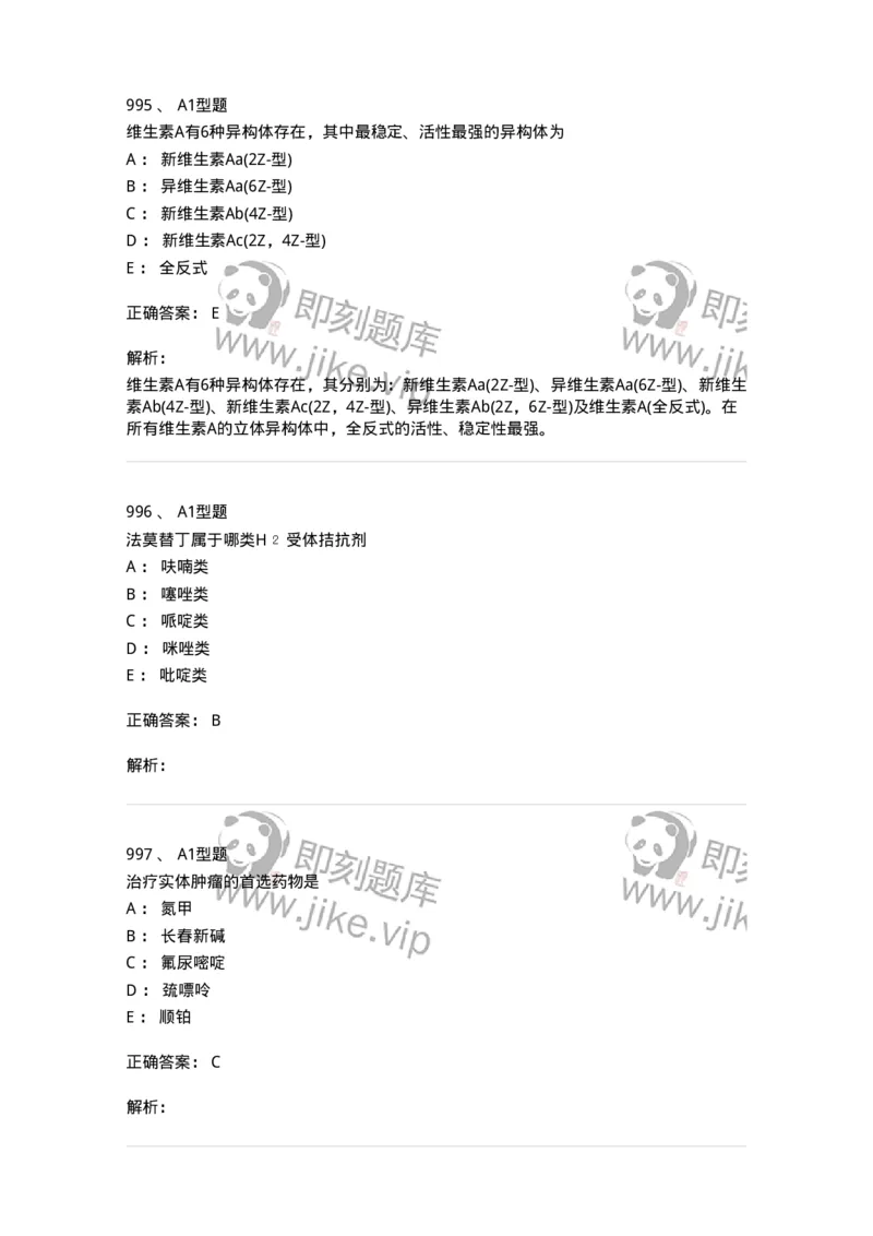 2709-药物化学-137793_军队文职(1)_01.军队文职真题-专业课_（全）版本一（历年真题+章节练习+模拟题）_药学(军队文职)_章节练习_题目+解析