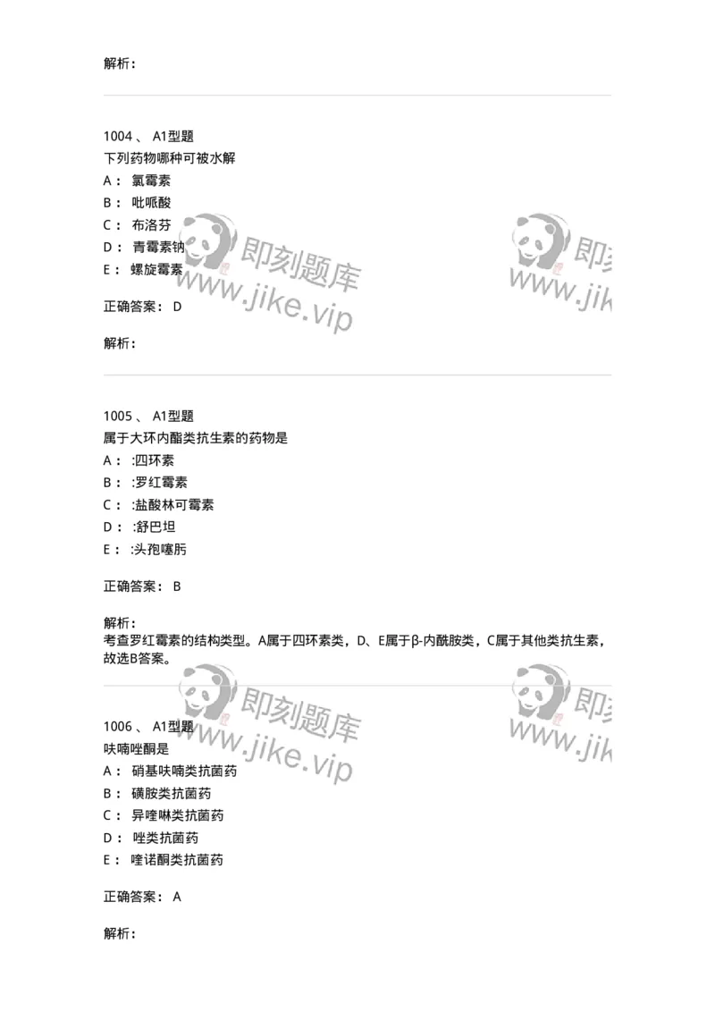 2709-药物化学-137793_军队文职(1)_01.军队文职真题-专业课_（全）版本一（历年真题+章节练习+模拟题）_药学(军队文职)_章节练习_题目+解析