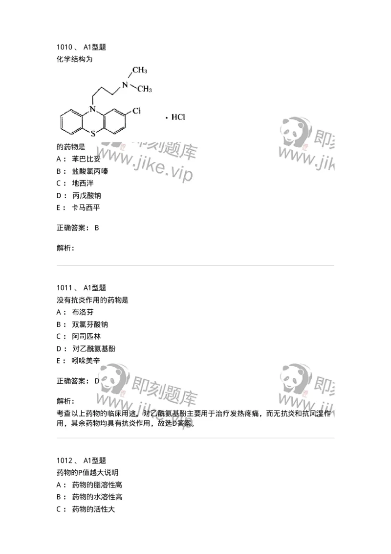 2709-药物化学-137793_军队文职(1)_01.军队文职真题-专业课_（全）版本一（历年真题+章节练习+模拟题）_药学(军队文职)_章节练习_题目+解析