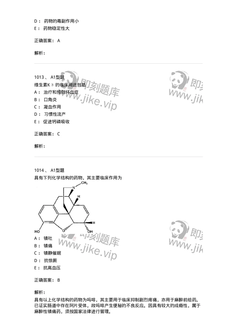 2709-药物化学-137793_军队文职(1)_01.军队文职真题-专业课_（全）版本一（历年真题+章节练习+模拟题）_药学(军队文职)_章节练习_题目+解析