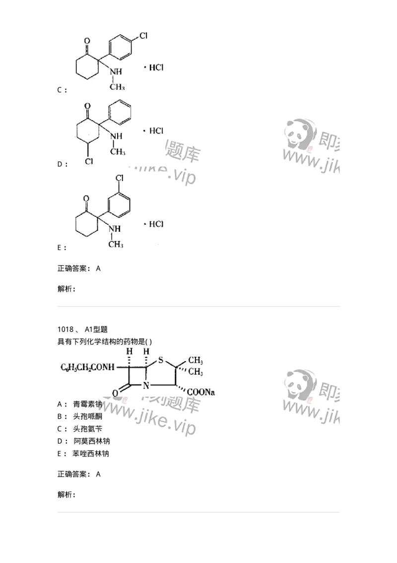 2709-药物化学-137793_军队文职(1)_01.军队文职真题-专业课_（全）版本一（历年真题+章节练习+模拟题）_药学(军队文职)_章节练习_题目+解析