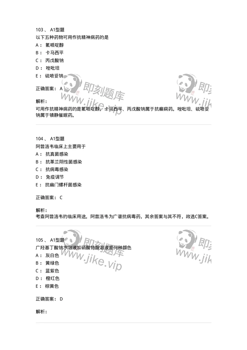 2709-药物化学-137793_军队文职(1)_01.军队文职真题-专业课_（全）版本一（历年真题+章节练习+模拟题）_药学(军队文职)_章节练习_题目+解析