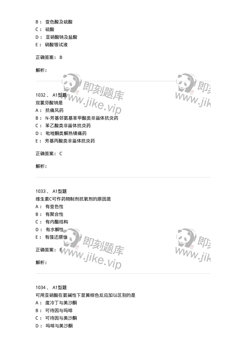 2709-药物化学-137793_军队文职(1)_01.军队文职真题-专业课_（全）版本一（历年真题+章节练习+模拟题）_药学(军队文职)_章节练习_题目+解析