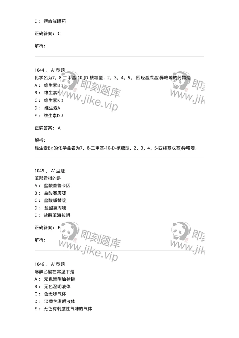 2709-药物化学-137793_军队文职(1)_01.军队文职真题-专业课_（全）版本一（历年真题+章节练习+模拟题）_药学(军队文职)_章节练习_题目+解析