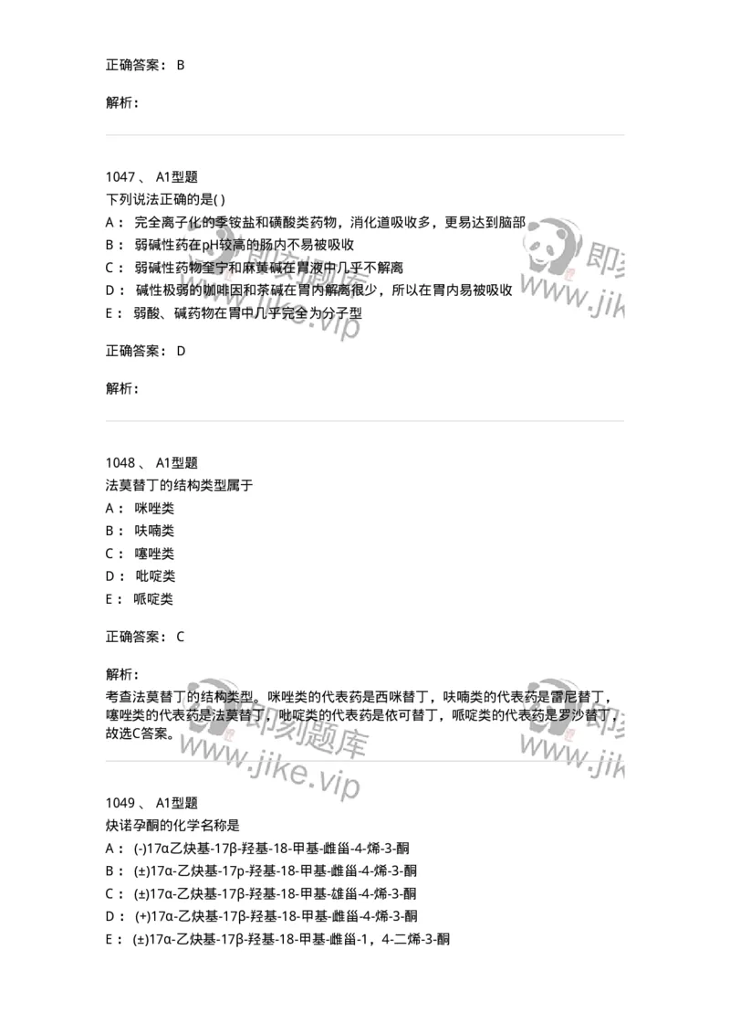 2709-药物化学-137793_军队文职(1)_01.军队文职真题-专业课_（全）版本一（历年真题+章节练习+模拟题）_药学(军队文职)_章节练习_题目+解析