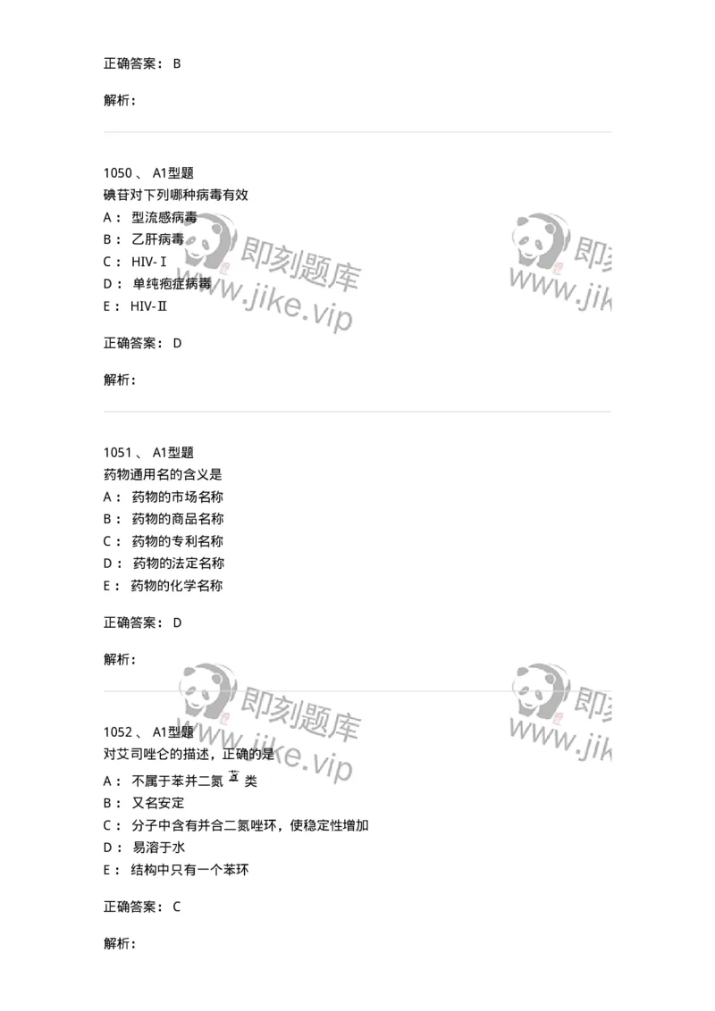 2709-药物化学-137793_军队文职(1)_01.军队文职真题-专业课_（全）版本一（历年真题+章节练习+模拟题）_药学(军队文职)_章节练习_题目+解析